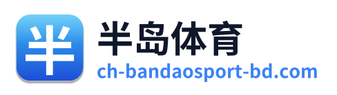 半岛体育